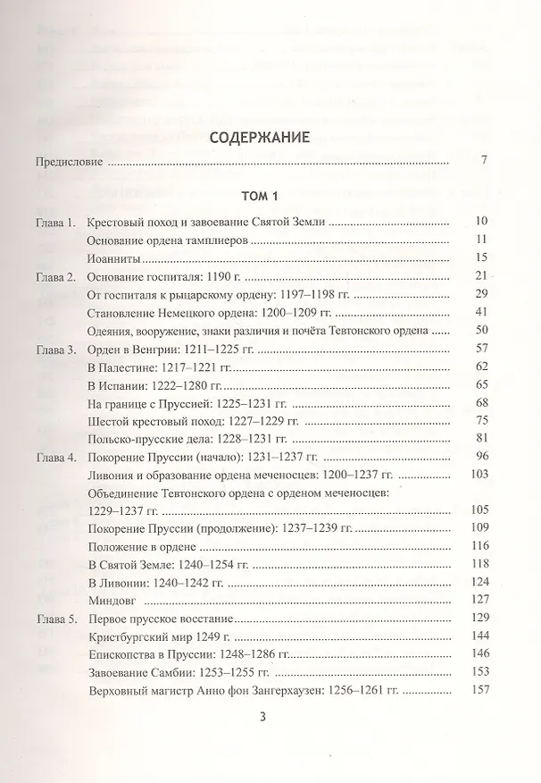 Книга Немецкий орден (Алексей Бахтин) — 2