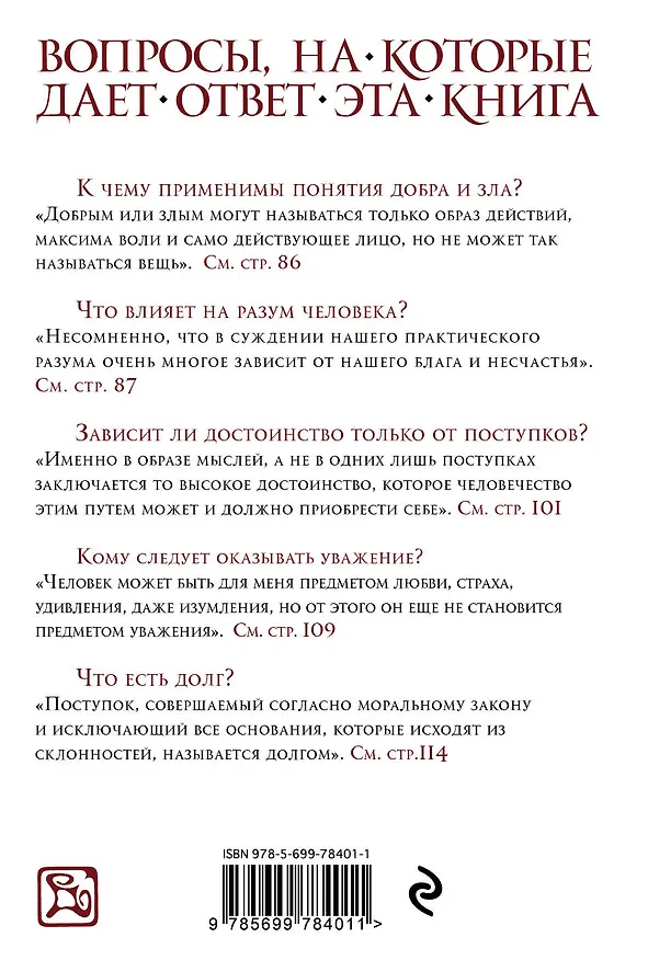 Книга Критика практического разума (Иммануил Кант) — 2