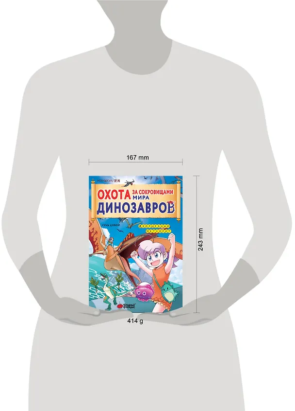Книга Охота за сокровищами мира динозавров. Том 2: Волшебный метеорит (Сунь Цзяюй) — 8
