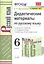 Дидактические материалы по русскому языку. 6 класс. К учебнику М. Т. Баранова, Т. А. Ладыженской и др. "Русский язык. 6 класс. В двух частях" — 2808336 — 1