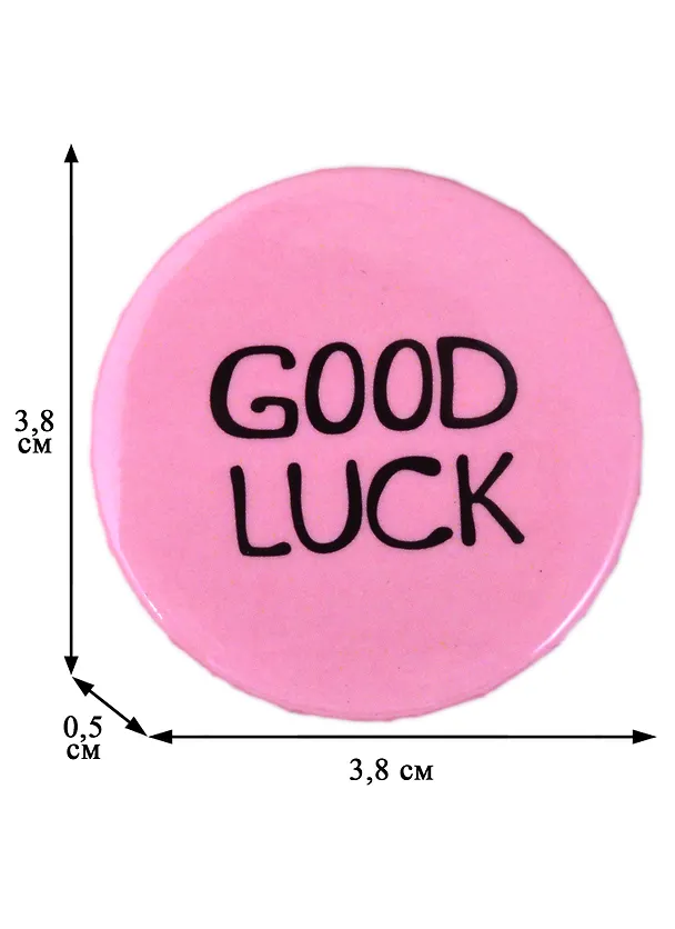 Значок круглый Good Luck (розовый) (металл) (38см) (ЗН2021-007) 2877497 — 2