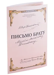 Письмо брату