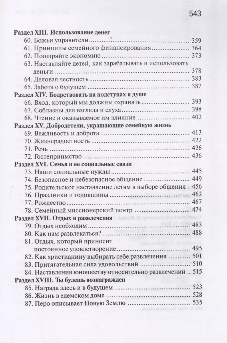 Христианский дом (Эллен Уайт) - купить книгу с доставкой в  интернет-магазине «Читай-город». ISBN: 978-5-00126-200-8