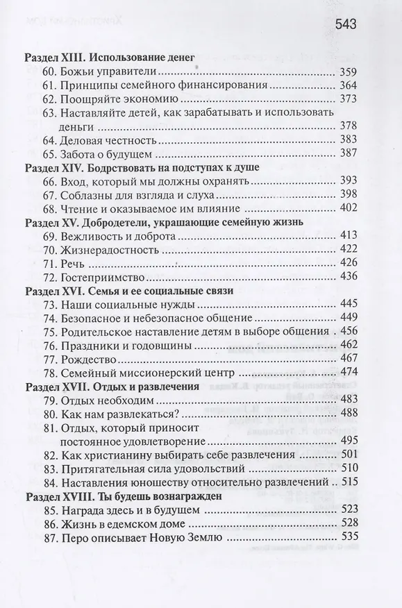 Книга Христианский дом (Эллен Уайт) — 4