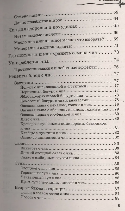 Книга Ягоды годжи, семена чиа и зерна киноа для оздоровления и похудения (Александра Годуа) — 4