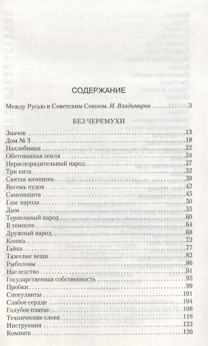 Книга Без черемухи (Пантелеймон Романов) — 2