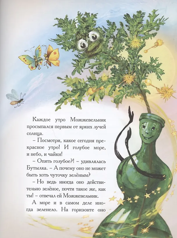 Книга Добрые сказки о простых вещах. Тайна Зеленого камня (Елена Велена) — 5