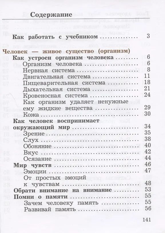 Книга Окружающий мир. 4 класс. Учебник. В двух частях. Часть первая (Галина Калинова, Наталья Виноградова) — 2