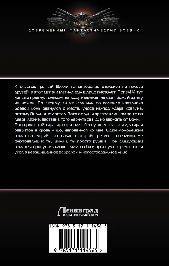 Книга Князь Холод (Дмитрий Евдокимов) — 2