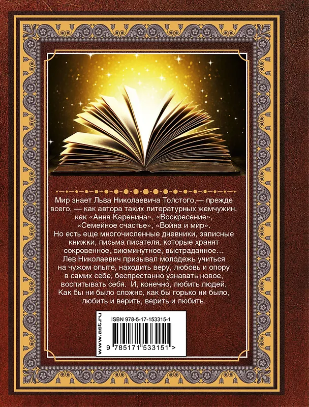 Книга Лучше ничего не делать, чем делать ничего (Лев Толстой) — 2