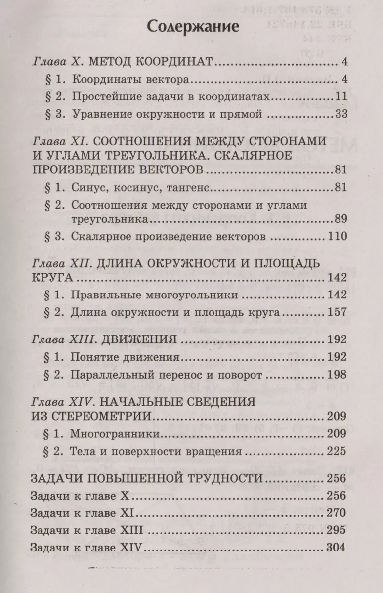 Геометрия. 9 класс. Ответы и решения к учебнику 