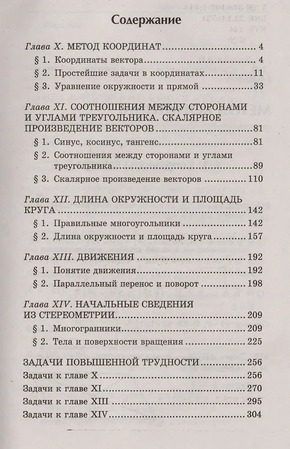 Книга Геометрия. 9 класс. Ответы и решения к учебнику "Геометрия. 7-9 классы: учебник для общеобразовательных учреждений/ Л.С. Атанасян, В.Ф. Бутузов, С.Б. (Эдуард Балаян) — 2