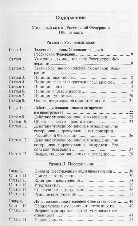 Книга Научно-Критический комментарий к Общей части УК РФ (Олег Бунин) — 2