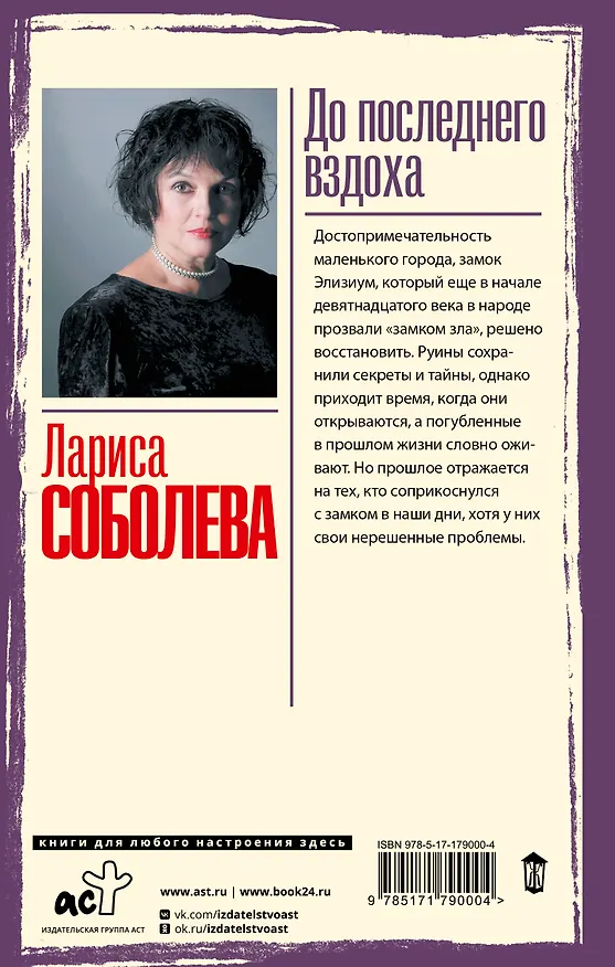 Книга До последнего вздоха (Лариса Соболева) — 2