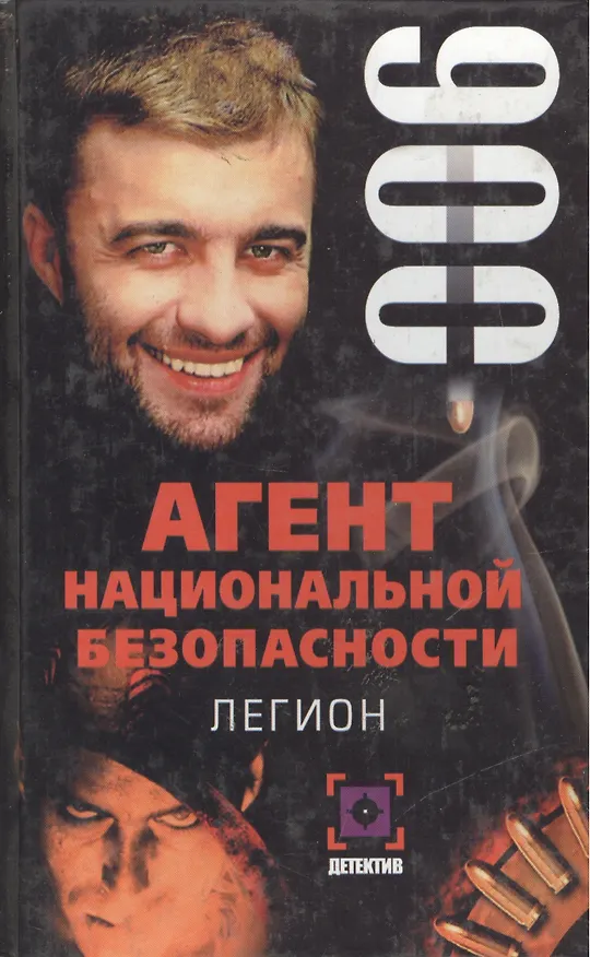 Книга Легион. Дело № 6 () — 1
