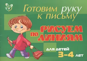 Рисуем по линиям для детей 3-4 лет (зеленая) — 2366228 — 1