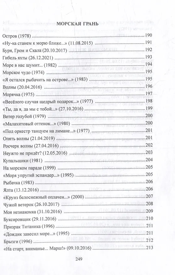 Книга Белый плотник: стихи (Евгений Глушаков) — 11