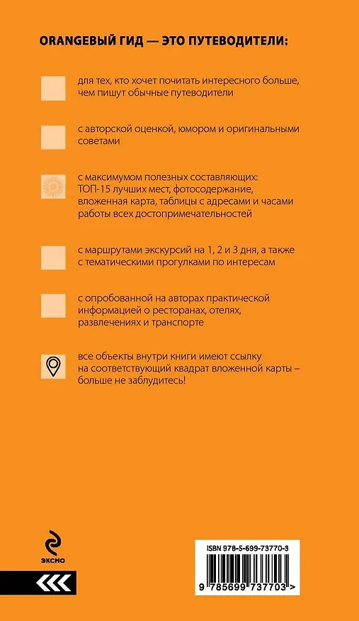 Книга Прага: путеводитель + карта / 6-е изд., испр. и доп. (Татьяна Яровинская) — 2