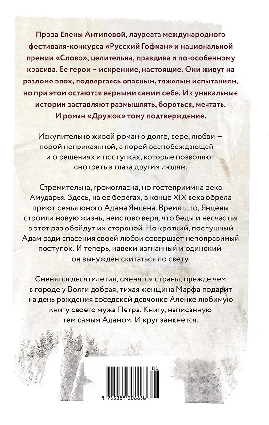 Книга Дружок (Елена Антипова) — 2