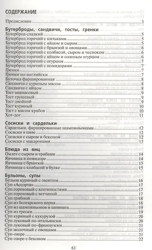 Книга Микроволновая печь. Готовим за 20 минут () — 2