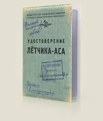 Удостоверение летчика-аса (Че-00006) 2308694 — 1