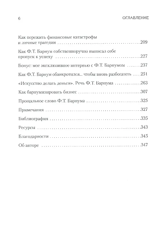 Книга Каждую минуту рождается еще один покупатель (Джо Витале) — 5