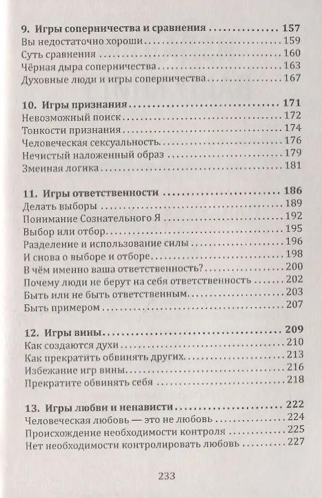 Книга Свобода от игр. Книга 2 (Ким Майклс) — 4