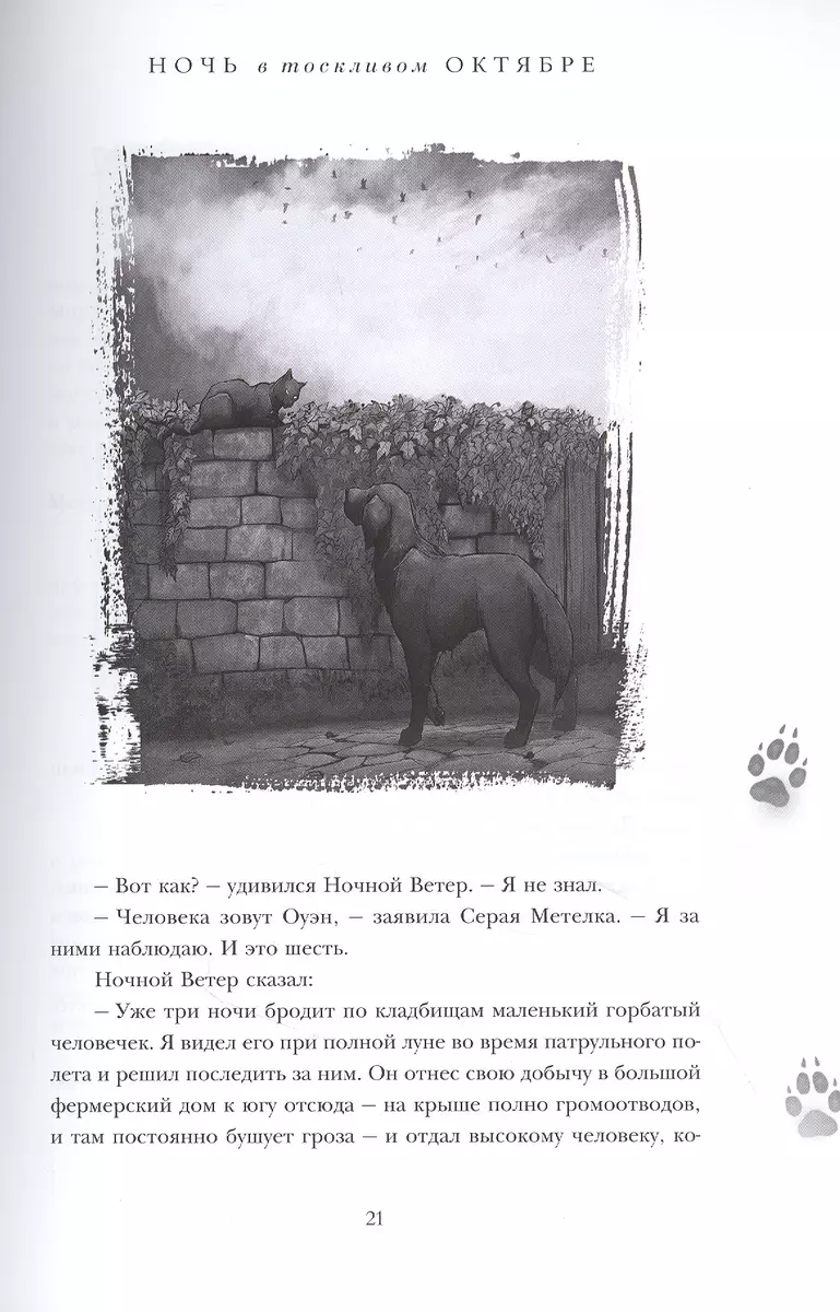 Ночь в тоскливом октябре. Подарочное иллюстрированное издание (Роджер  Желязны) - купить книгу с доставкой в интернет-магазине «Читай-город».  ISBN: 978-5-04-122935-1