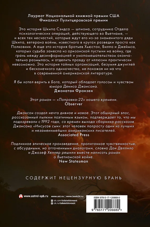 Книга Дымовое древо (Денис Джонсон) — 2