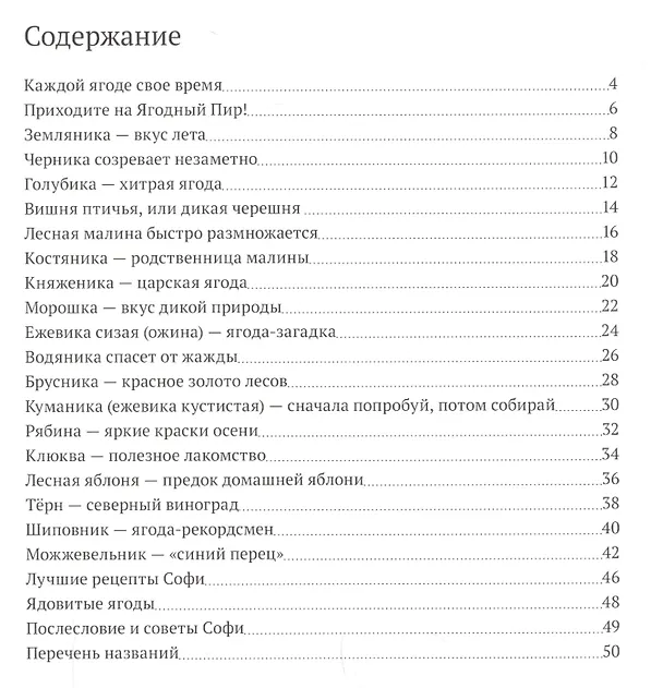 Книга Софи в мире ягод (Стефан Каста) — 2