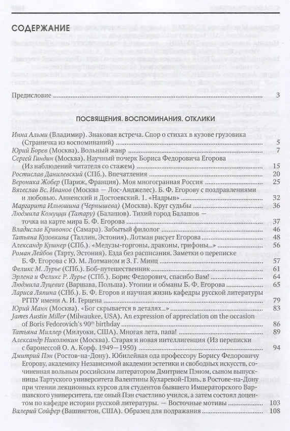 Книга Острова любви БорФеда. Сборник посвященный 90-летию Егорова () — 2