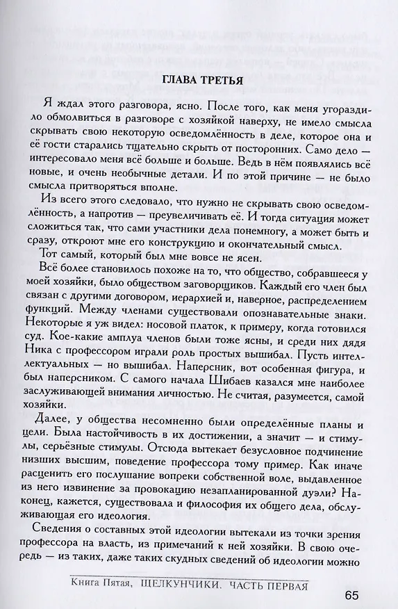 Книга Полное собрание сочинений в 15 томах. Доктор миссионжник, ухогорлонос. Том 12. Книги 5-6 (Борис Фальков) — 5