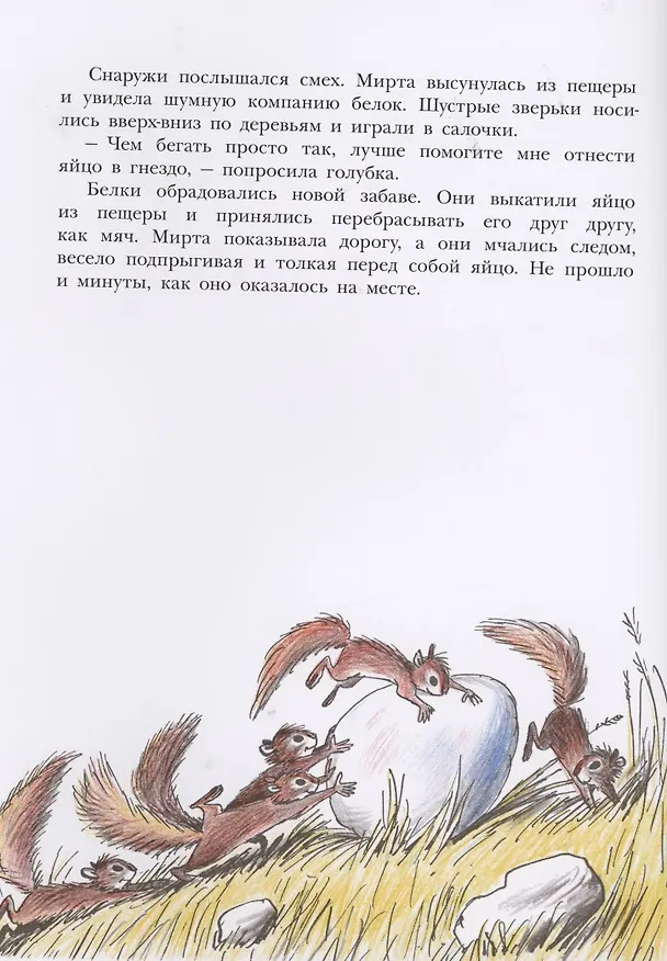 Книга Необычное яйцо (Билл Пит) — 5