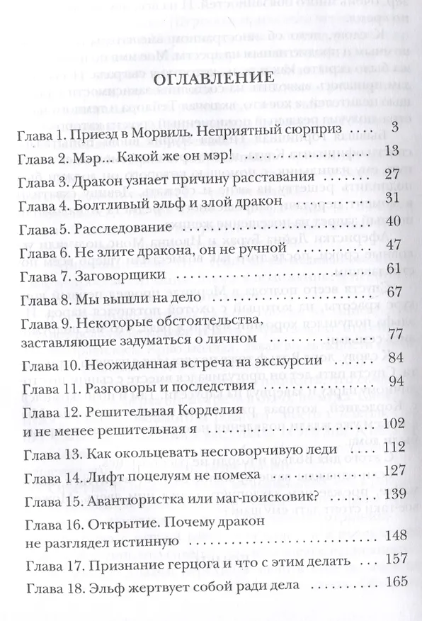 Книга Бывшая невеста дракона (Ирина Снегирева) — 3