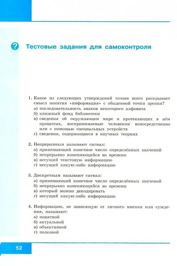 Книга Информатика. 7 класс. Учебник (Анна Босова, Людмила Босова) — 2