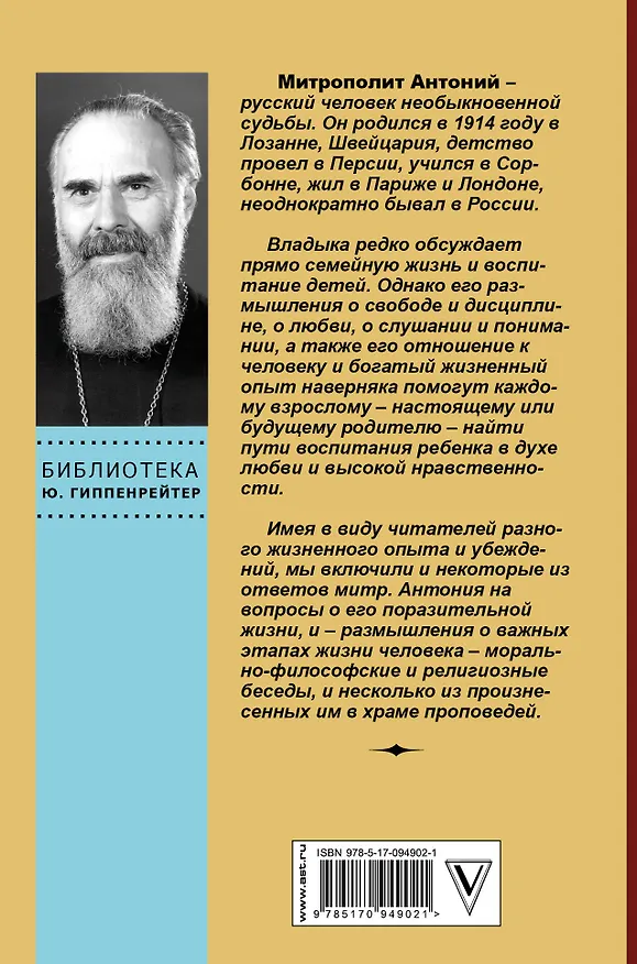Книга Воспитание души (Митрополит Антоний Сурожский) — 2