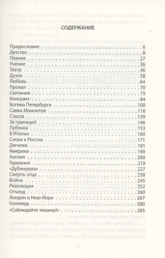 Книга Правдивая история моей жизни (Федор Шаляпин) — 2