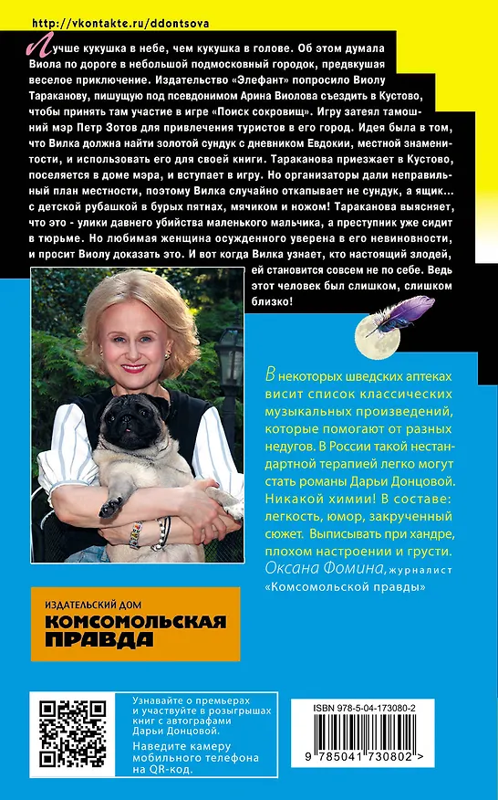 Книга Алые паруса Синей бороды (Дарья Донцова) — 2
