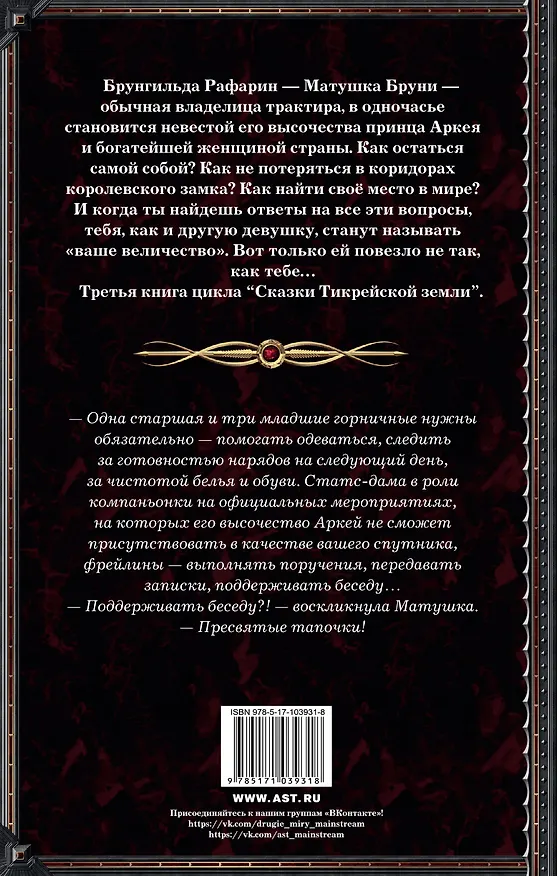 Книга Золушки нашего Двора: роман (Лесса Каури) — 2