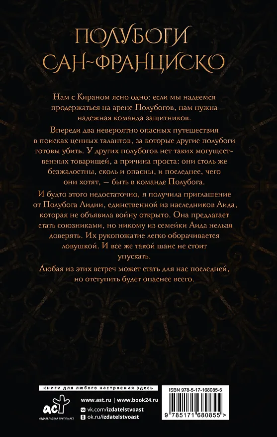 Книга Грех и молния: роман (К.Ф. Брин) — 2