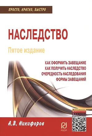 Наследство: Как оформить завещание. Как получить наследство. Очередность наследования. Формы завещан 2389140