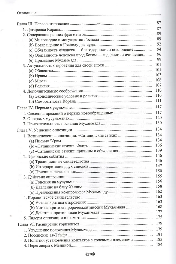 Книга Мухаммад в Мекке (Уильям Монтгомери) — 3