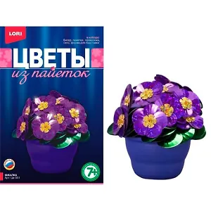 Цв-001 Цветы из пайеток Фиалка (бисер+пайетки+проволока+гипс+форма) (LORI) (набор д/творч.) (7+)