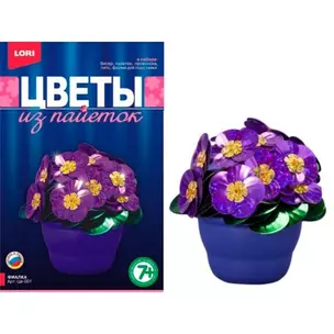 Цв-001 Цветы из пайеток Фиалка (бисер+пайетки+проволока+гипс+форма) (LORI) (набор д/творч.) (7+) — 2534893 — 1