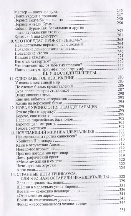 Книга Неандертальцы. Иное человечество (Александр Волков) — 4