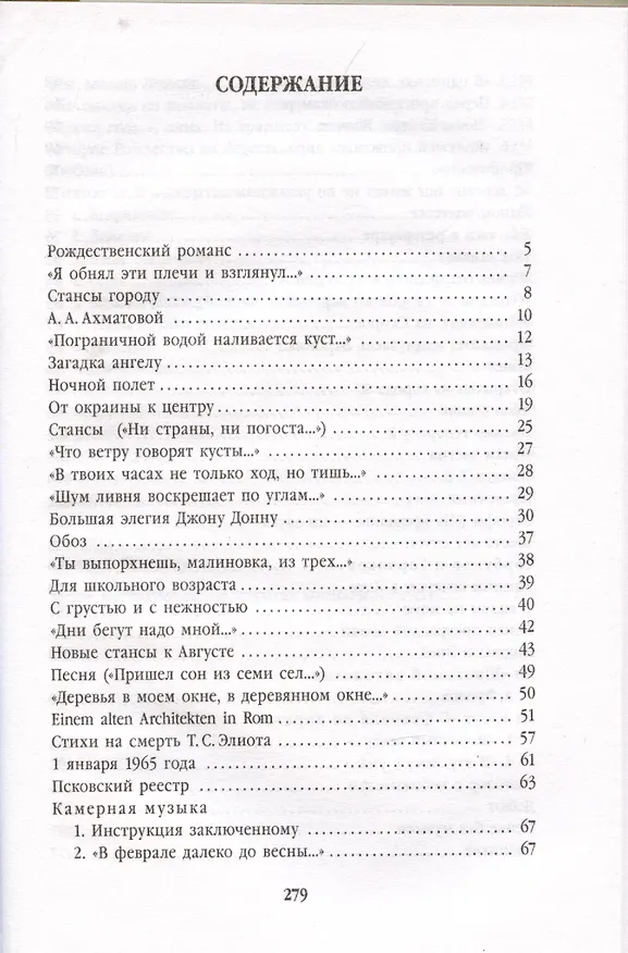 Книга Ночной полет. Стихотворения (Иосиф Бродский) — 2