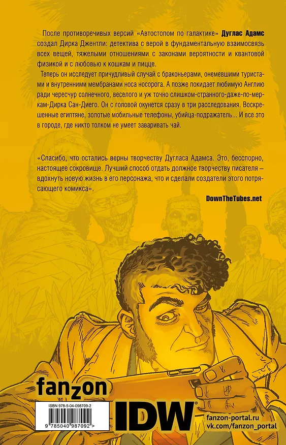 "Детективное агентство Дирка Джентли. Комплект из 2 книг (Слишком короткая ложка + Взаимосвязь всех королей)" 2706071 — 2