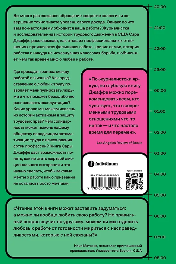 Книга Дорогие коллеги (Сара Джаффе) — 2