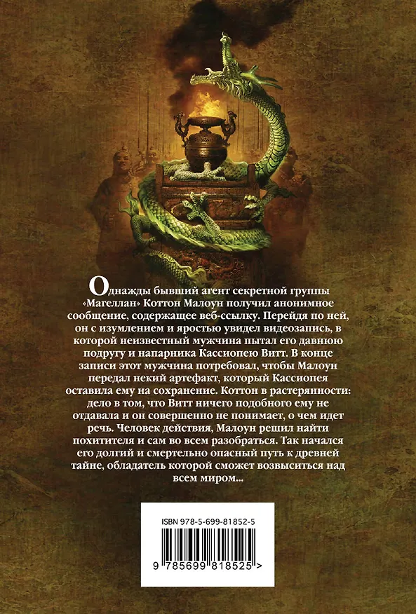 Книга Гробница императора (Стив Берри) — 2