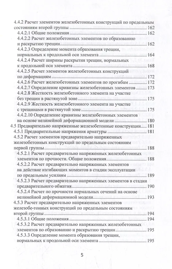 Книга Строительные конструкции, основания и фундаменты: учебное пособие (Николай Соколов) — 5